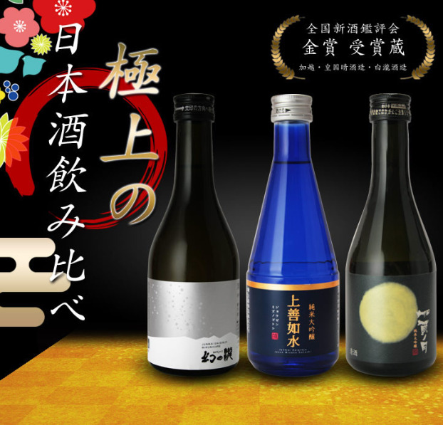 日本酒 純米大吟醸 飲み比べセット